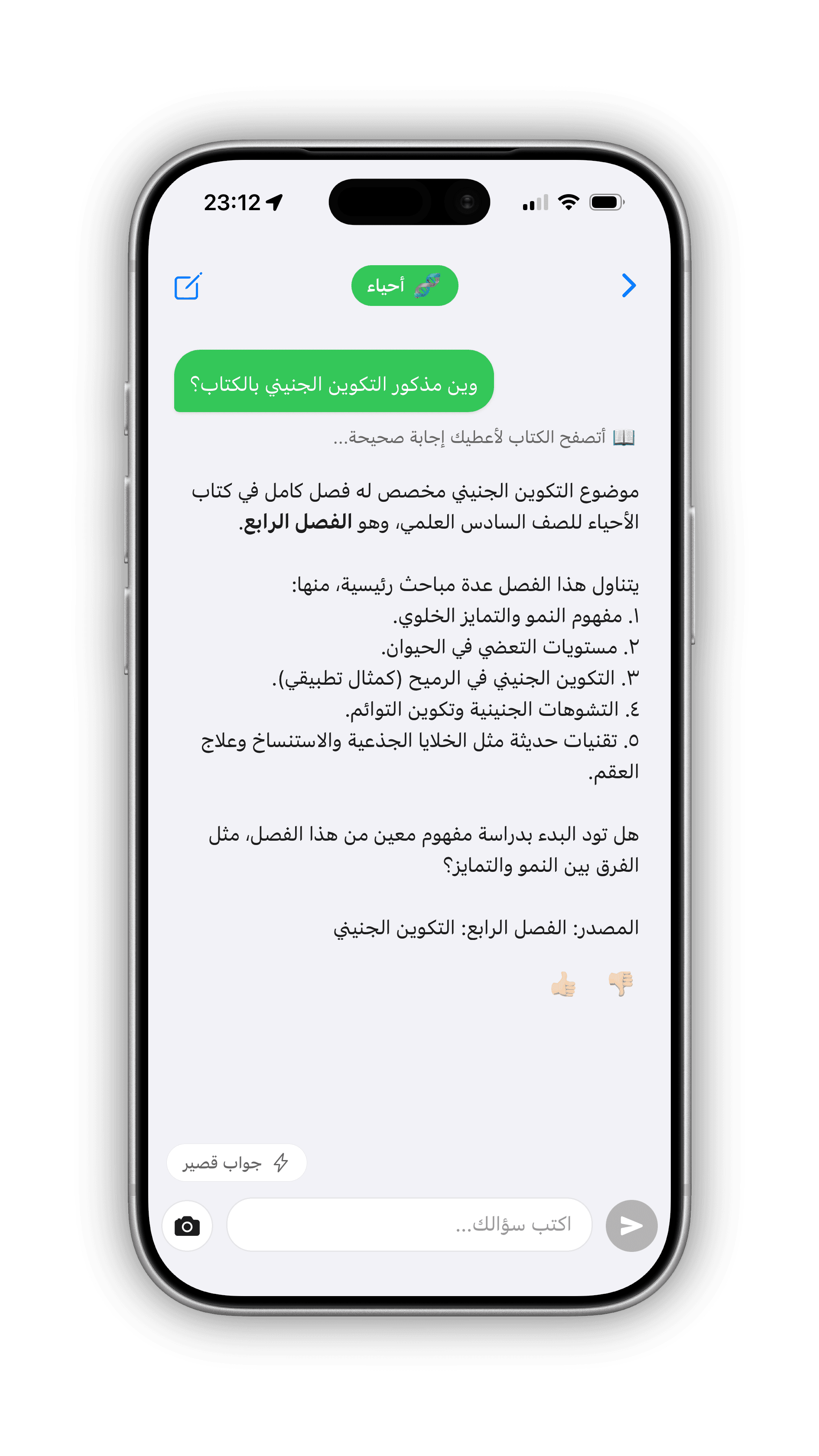 تبسيط الأحياء