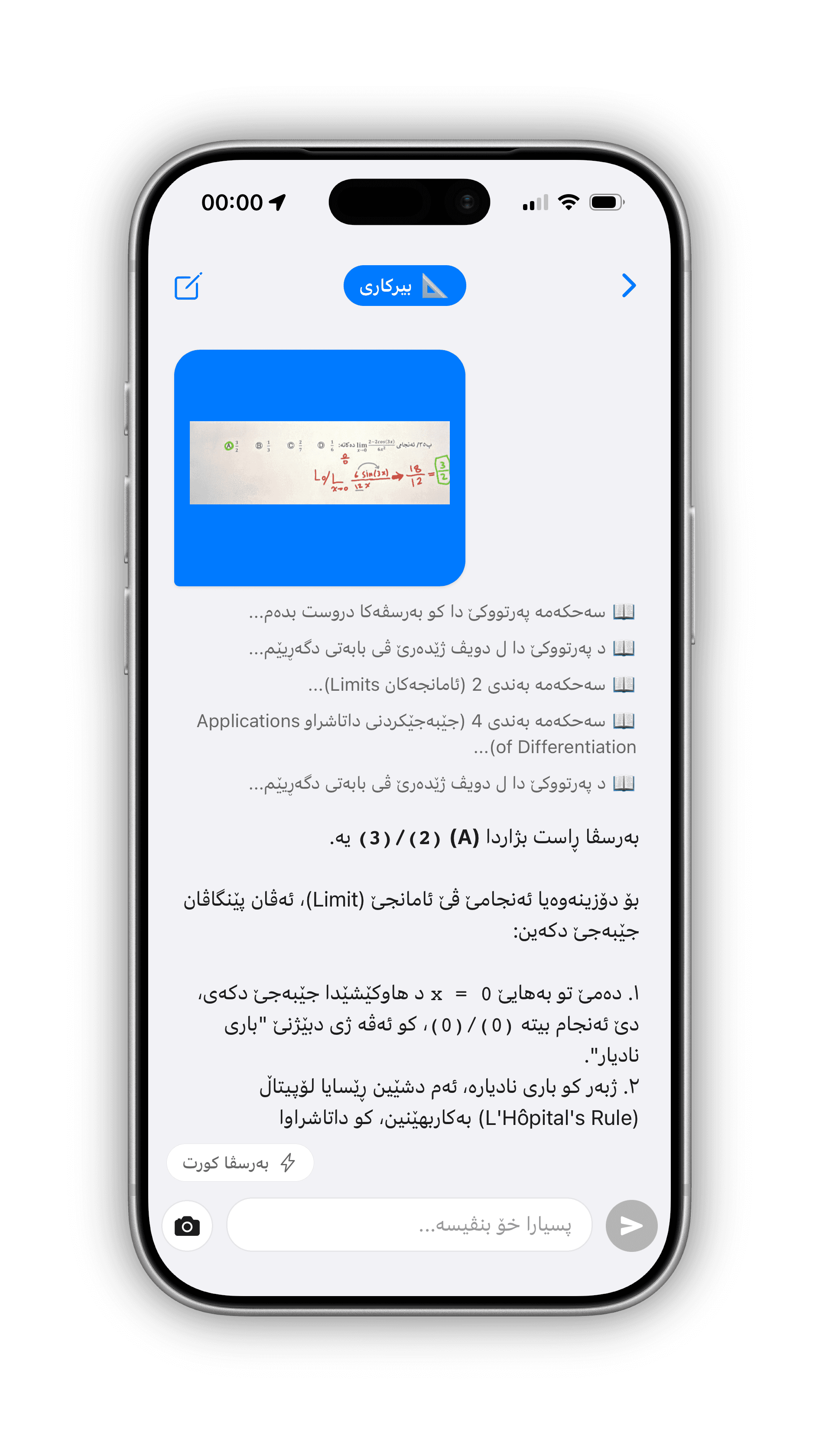 شیکارا بیرکاریێ
