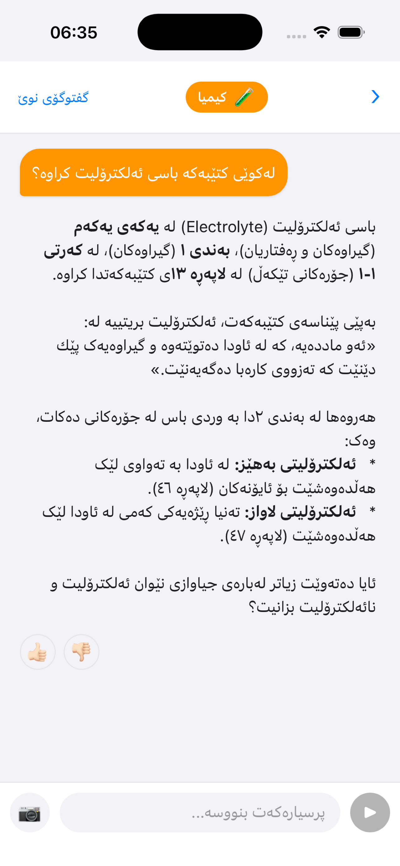 ڕوونکردنەوەی کیمیا